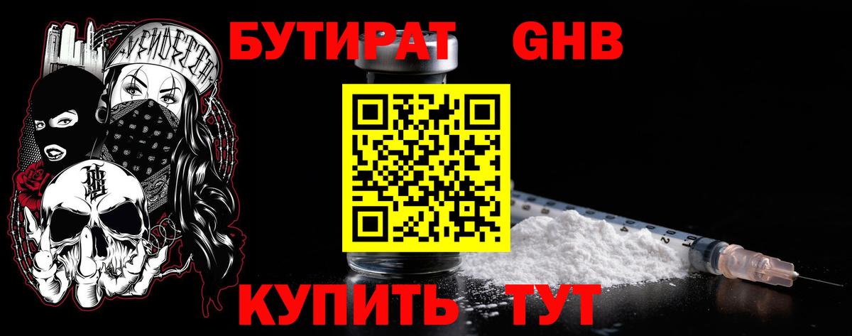 Бутират буратино Урус-Мартан