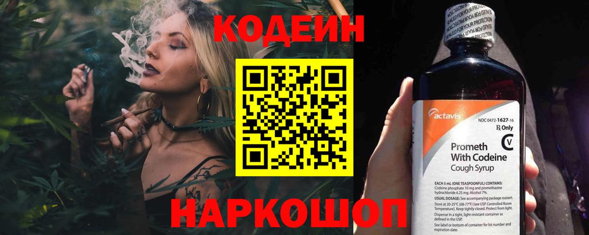 Кодеиновый сироп Lean напиток Lean (лин)  Вход с VPN  Урус-Мартан 