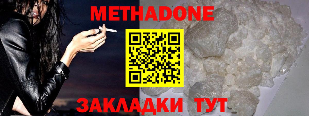 Метадон methadone Урус-Мартан